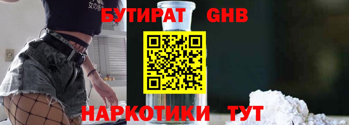 Бутират  Вход с VPN  Слободской  БУТИРАТ бутик 