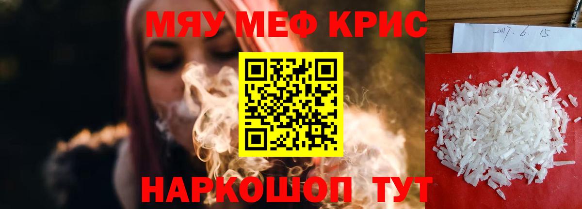 Меф мяу мяу мука Слободской