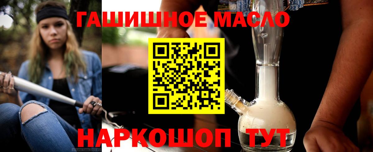 ТГК гашишное масло Слободской